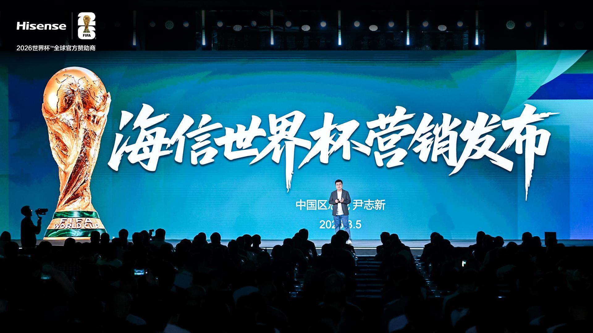 必发官网-海信发布世界杯营销策略：带来体验、产品、权益、服务四大升级！